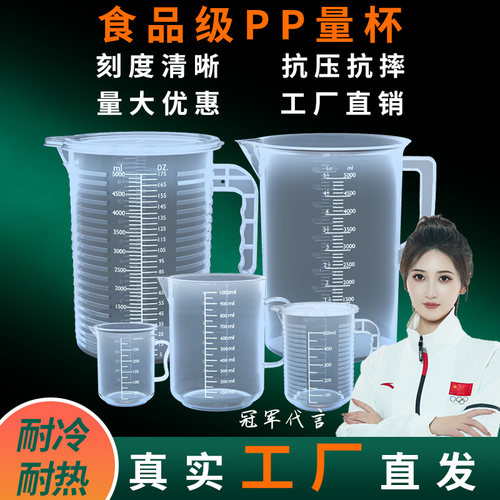 入选销量榜加厚双面刻度塑料量杯