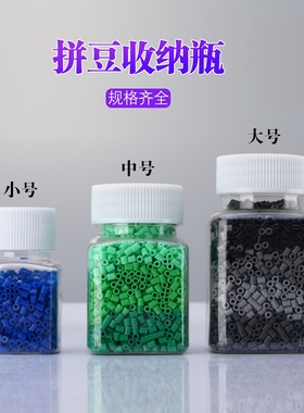 30/50/100ml手工DIY拼豆收纳盒桌面带盖方形收纳瓶透明手工拼豆盒