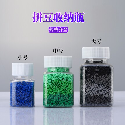 30/50/100ml手工DIY拼豆收纳盒桌面带盖方形收纳瓶透明手工拼豆盒