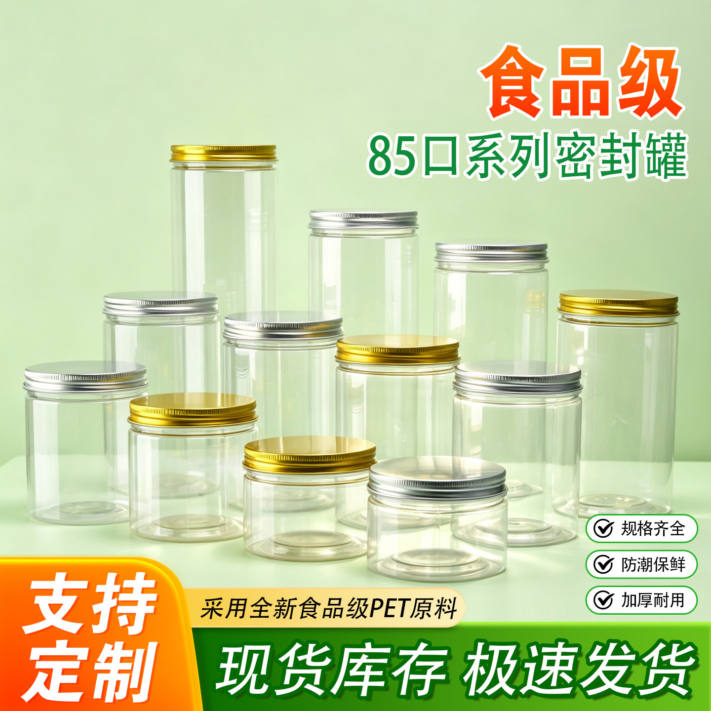 PET食品级透明密封罐多种规格