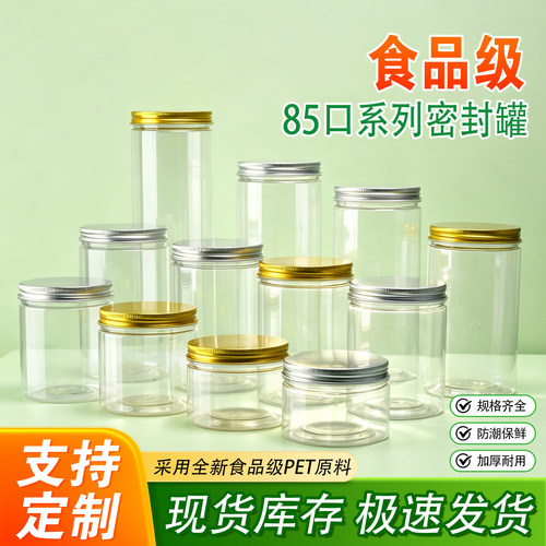 PET食品级透明密封罐多种规格