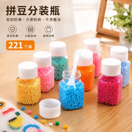 PET透明密封防潮拼豆分装瓶