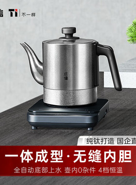 庄信方圆E03纯钛全自动上水泡茶专用恒温电热水壶一体无缝1.2L