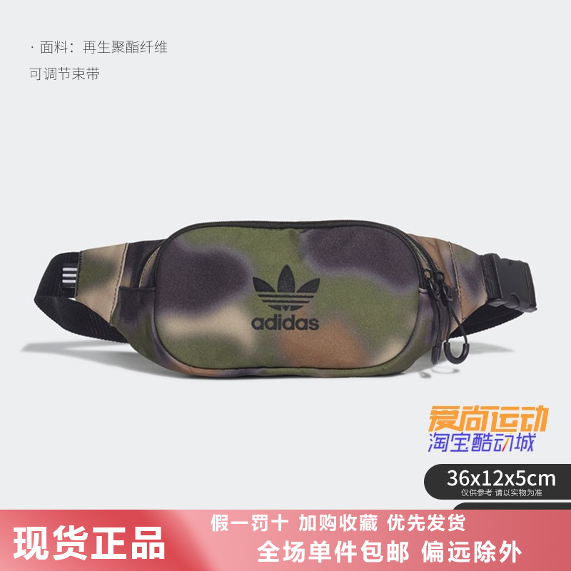 Adidas阿迪达斯腰包正品男女运动三叶草迷彩小包臀包休闲包GN3187