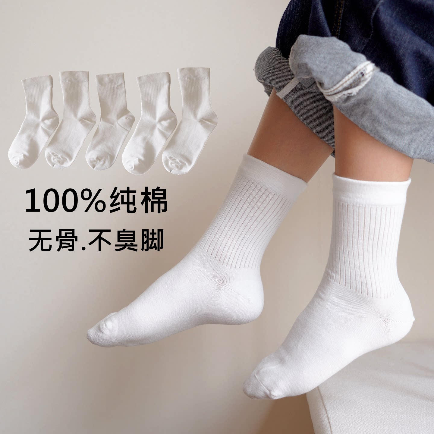 儿童白色子纯棉防臭袜春秋男女童中筒袜a类男孩学生袜表演白袜