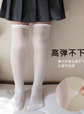 透气网眼不下滑长筒袜夏季