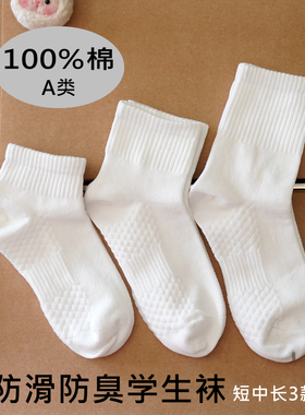 春秋儿童运动袜纯棉防臭吸汗男童女童白色中筒袜大童青少年学生袜