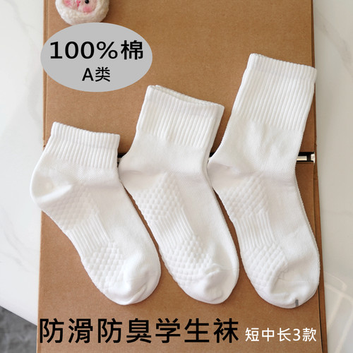 春夏纯棉男童女童运动风学生袜
