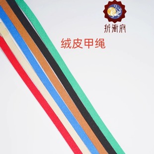 【折冲府】中国甲胄diy甲绳绒皮绳札甲绳扎甲绳皮绳穿甲绳