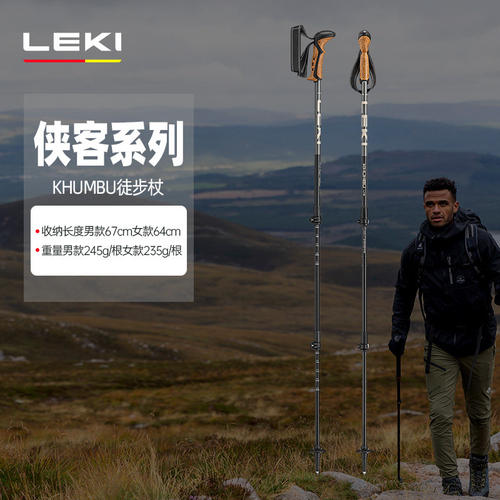 LEKI昆布户外伸缩外锁轻量登山杖