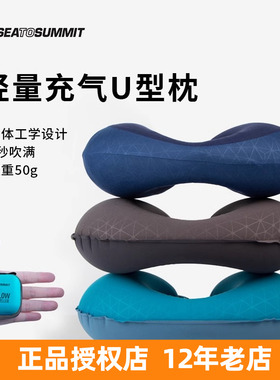 2件再减20 sea to summit轻量易收纳旅行充气U型枕头睡枕飞机枕头