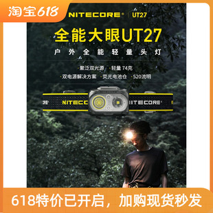 奈特科尔UT27户外专用超亮强光可充电头戴式钓鱼越野跑步夜钓头灯