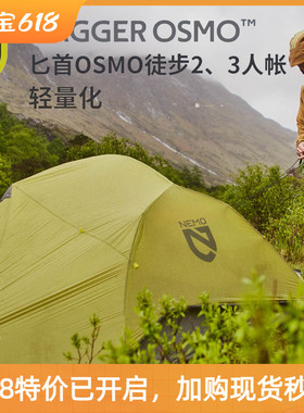 NEMO Dagger匕首 OSMO帐篷户外徒步轻量化强韧便携可折叠露营帐篷