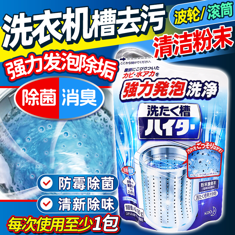 日本花王洗衣机槽清洁剂除垢杀菌