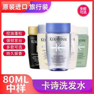 卡诗洗发水80ml旅行装中样白金元气姜黑钻耀光双重小样发膜护发素