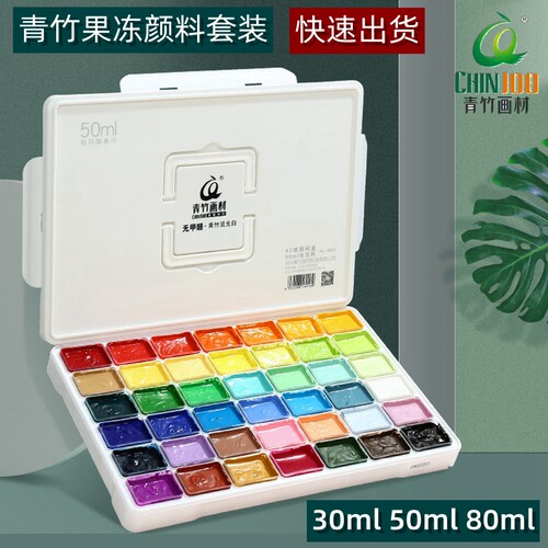 包邮青竹果冻水粉颜料套装 30ML50ml40 42 48 64色80 100ml流光白 - 封面