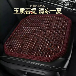 夏季凉垫透气汽车坐垫三件套天然菩提子通用舒适冰凉加厚不硌手编