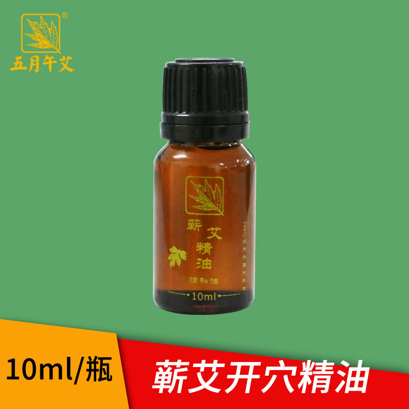 湖北蕲春正品蕲艾叶天然艾草精油蕲艾精油按摩全身开穴油10ml包邮