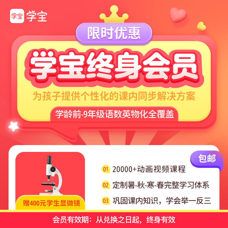 学宝VIP会员终身卡学宝会员官方直充1-9年级年卡电子教辅同步习题