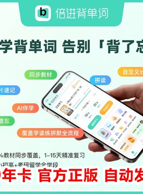 【自动发码】倍进背单词会员20年卡APP小程序倍进背单词VIP会员卡