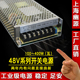 DC48V2A3A4A5A7A100W150W200W250W350W400W稳压直流工业开关电源