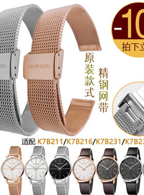 适配CK手表K7B211/216/K7B231/236米兰网带14mm原装扣 不锈钢带女