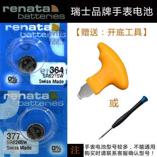 CK手表电池 适用于天梭 377 394 364电子 瑞士renata纽扣电池371