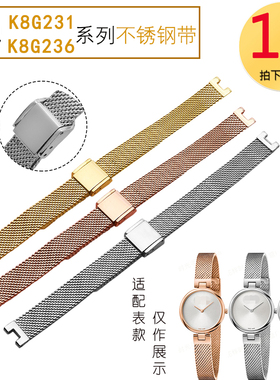 代用CK不锈钢表带 K8G231/236金属编织网带10mm凹口精钢手表带女