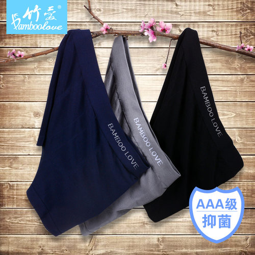 竹爱3条抑菌无缝舒适平角内裤