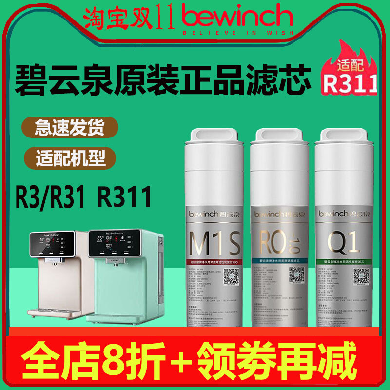 莱克碧云泉G3mini格林净水机滤芯适配 JST-R31/R311全新原装正品使用感如何?