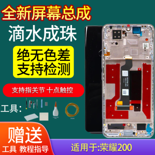 适用于荣耀200屏幕总成荣耀200 Pro原装液晶显示触摸内外一体带框