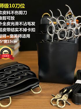 潮圣发型师宠物师高端大师剪刀包