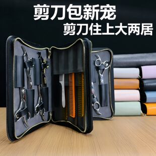 美发师真皮剪刀包发型师工具包理发师剪子包潮流宠物美容收纳包