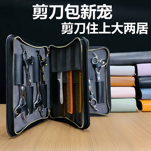 网红发型师剪子工具收纳包