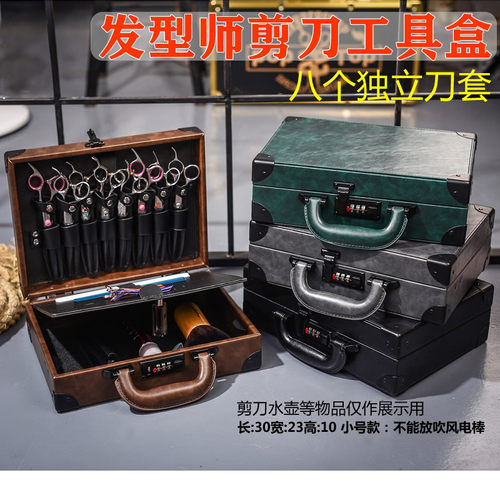 网红高端时尚理发师专用工具箱
