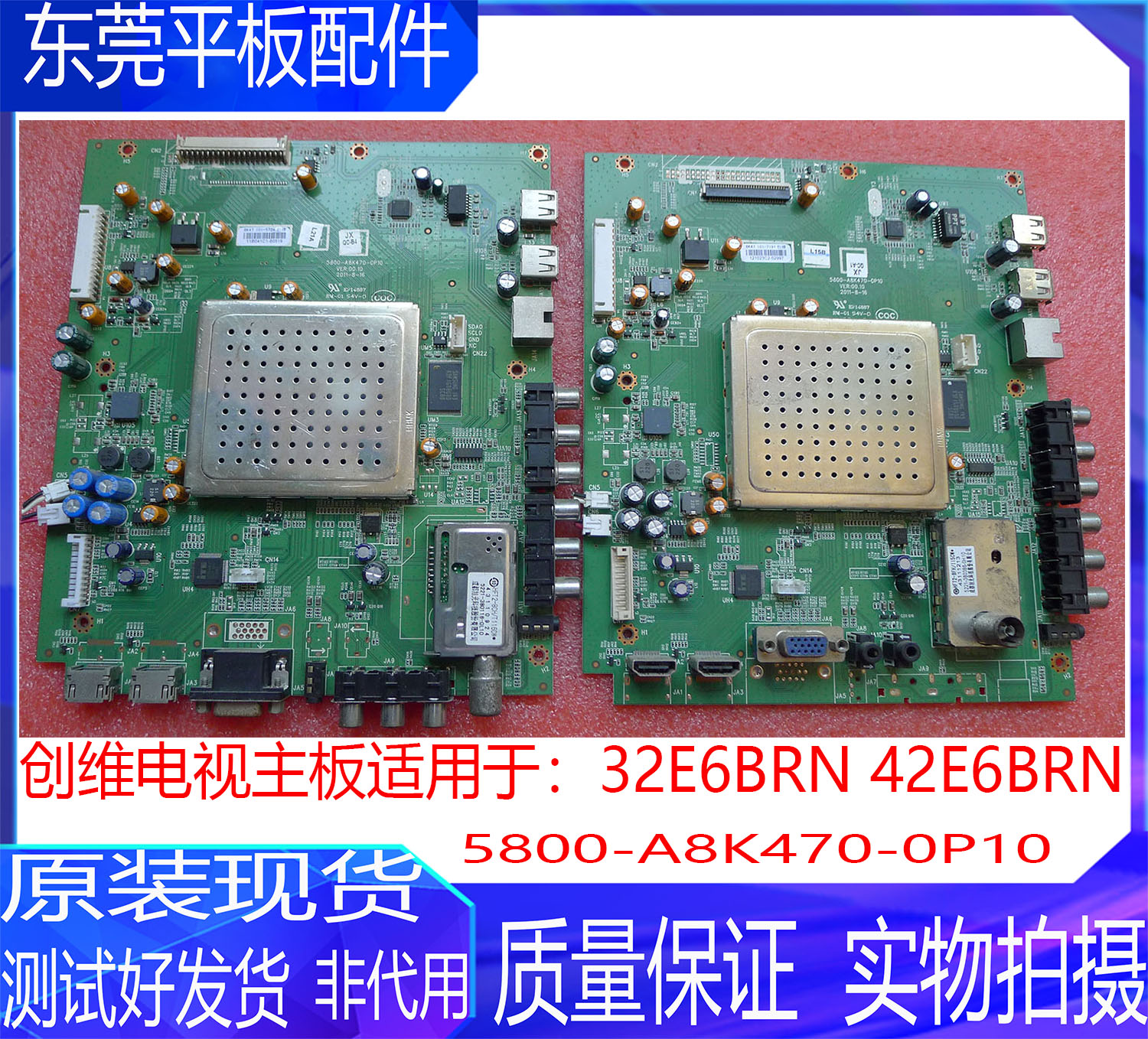 创维液晶电视机主板5800-A8K470