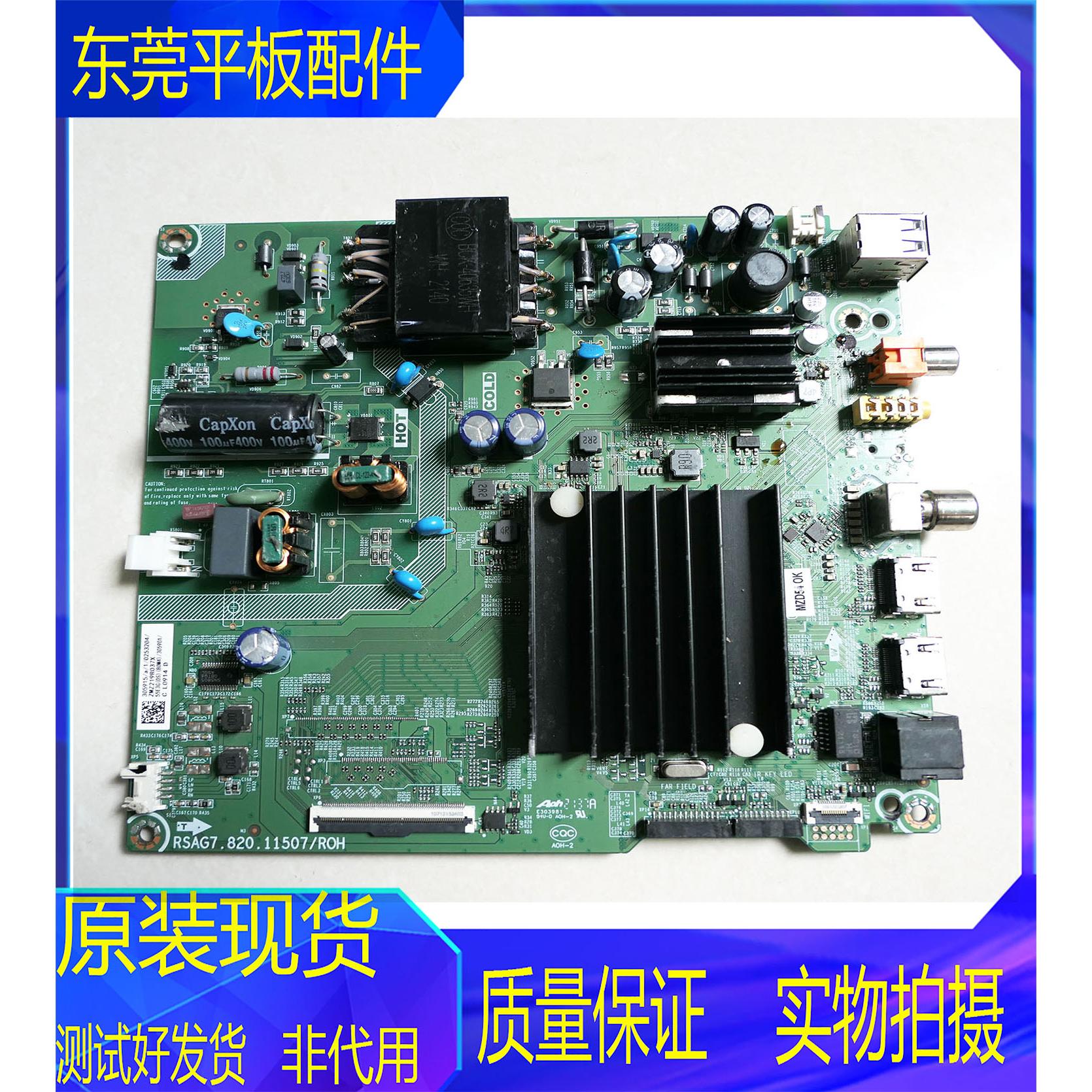 海信电视机主板RSAG7.820.11507