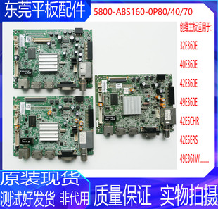 创维32/40/42/49E360E/361W/E5ERS/CHR主板5800-A8S160-0P40/0P80