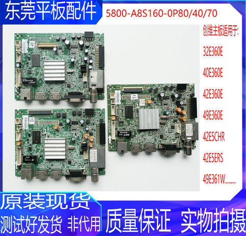 创维液晶电视主板5800-A8S160
