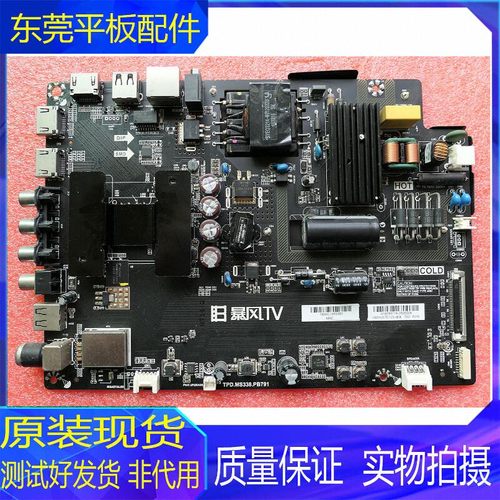 暴风TV40XB40C61液晶电视主板