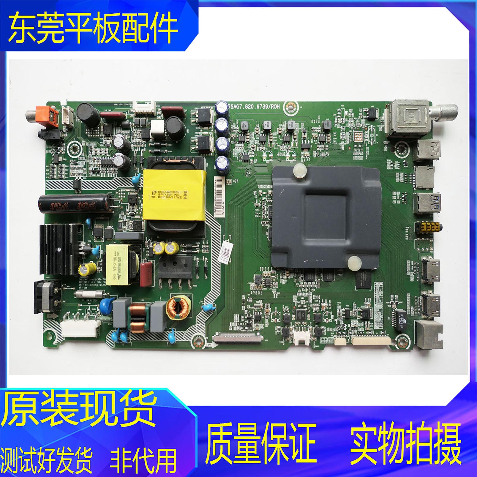 海信液晶电视主板RSAG7.820.6739