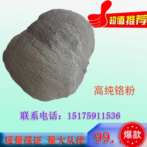 金属铬铬粉铬颗粒铬铁铬块