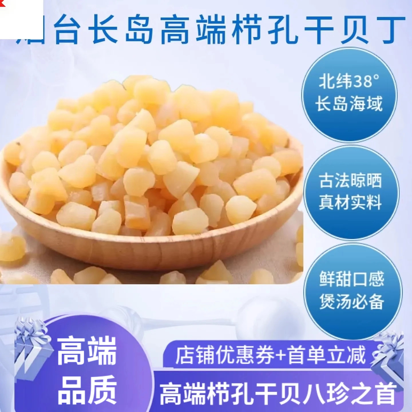 烟台特产长岛大钦岛高端海产干货栉孔干扇贝丁淡干无添加扇贝干