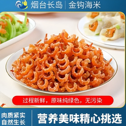 烟台威海青岛特产伴手礼长岛金钩海米淡干特级开洋虾干当季新货