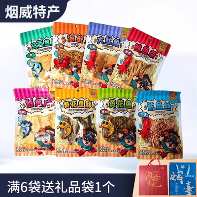 烟台威海青岛特产帆歌海鲜大礼包黄花鱼鱿鱼丝休闲零食旅游伴手礼