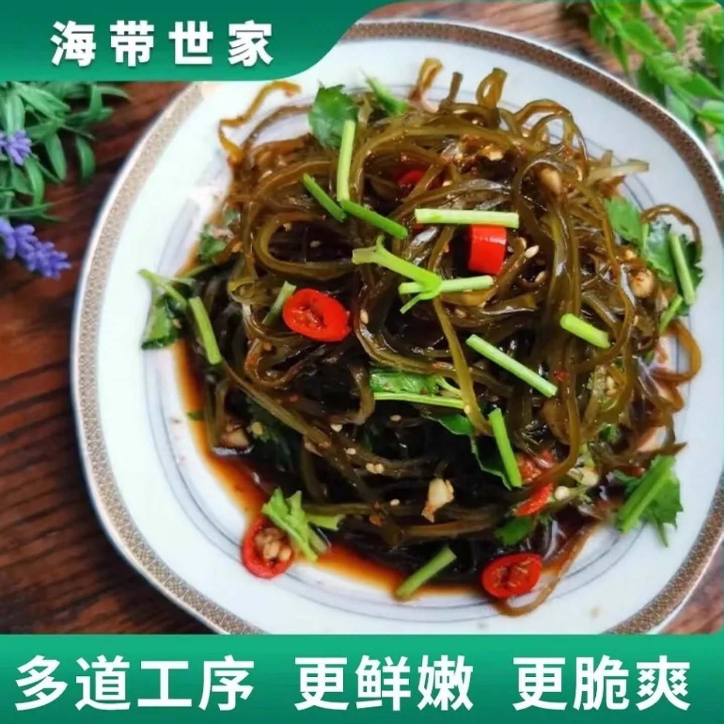 烟台特产长岛大钦岛渤粹海带世家有机海带丝独立小包装凉拌香辣