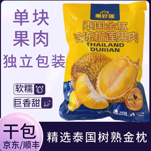 山东泰好莲泰国金枕榴莲独立包装去壳冷冻包装黄肉纯果肉干包800g