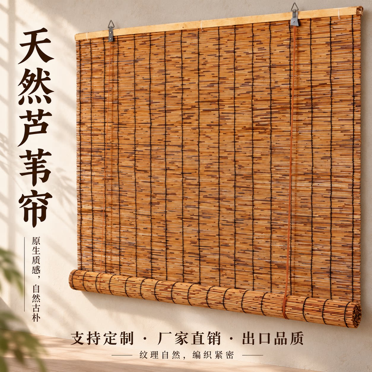 芦苇帘复古中式装饰隔断遮阳竹帘