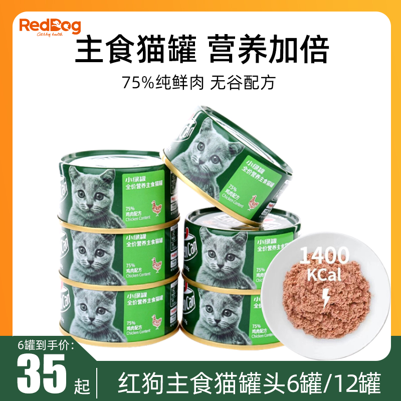 红狗RedDog猫咪全价营养主食罐