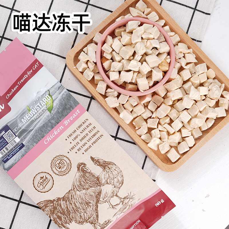喵达冻干猫零食鸡胸肉鳕鱼宠物猫肉干鱼干三文鱼鸡肉冻干粒,宠物/宠物食品及用品,猫零食罐,淘宝优惠券,粉丝福利购,淘宝优惠卷
